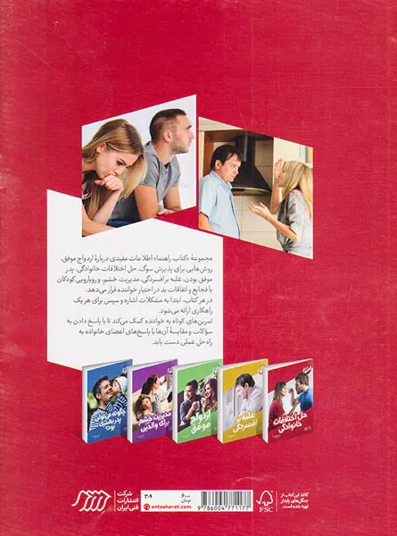 حل اختلافات خانوادگی